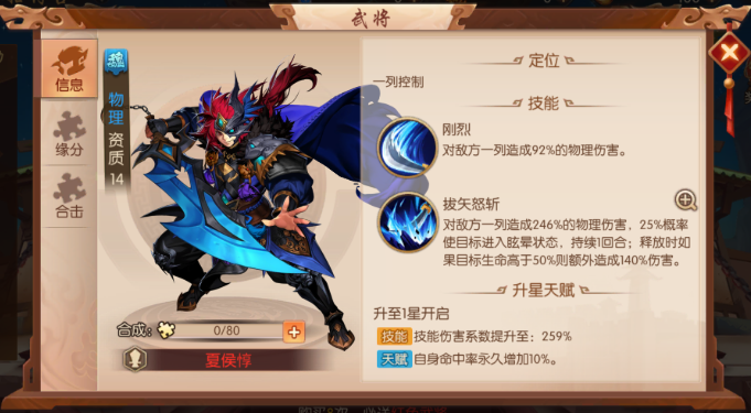 少年三国志2夏侯用什么神兵1