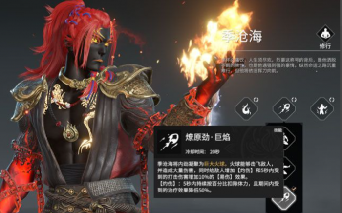 永劫无间火男天赋_永劫无间火男技能加点