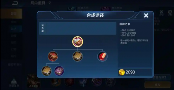 王者荣耀庄周高分段出装怎么搭配2