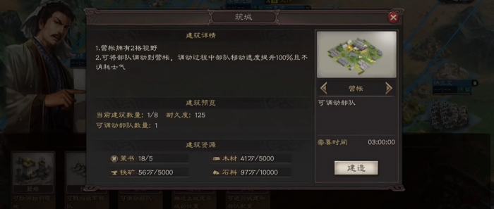 三国志战略版营帐怎么加快征兵1