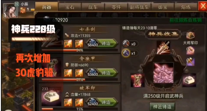 攻城掠地武神兵用什么升级3