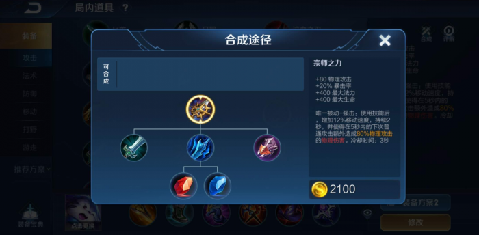 王者荣耀英雄万暴出装铭文怎么搭配2