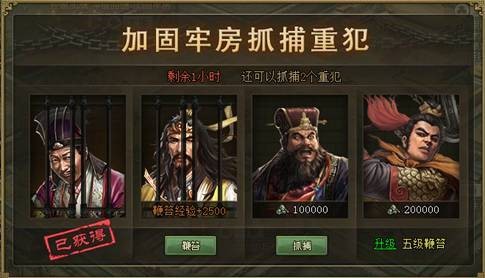 攻城掠地怎么升牢房2