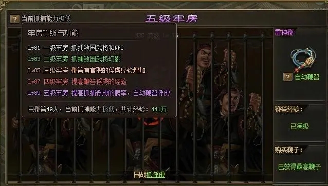 攻城掠地怎么升牢房3