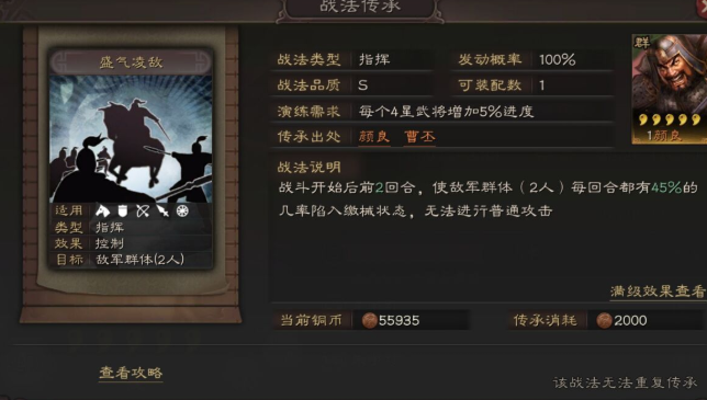 三国志战略版五虎怎么打骑兵2