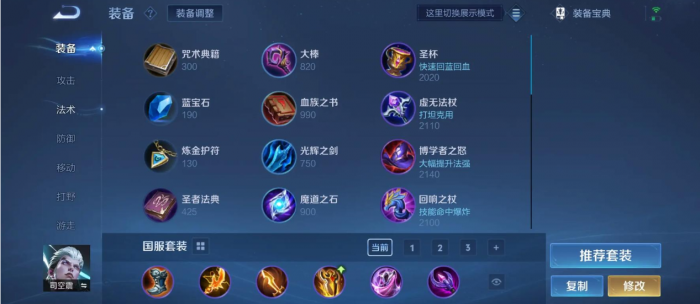 王者荣耀赛季司空震出装_王者新英雄司空震装备