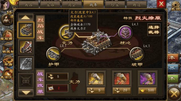 攻城掠地一车有了二车怎么弄3