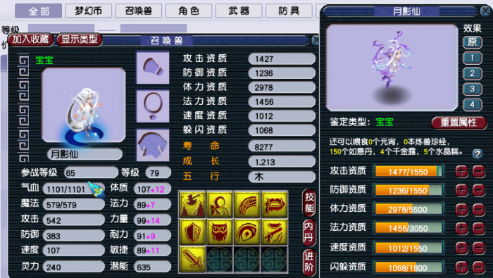 梦幻西游如何做金属性月影仙1