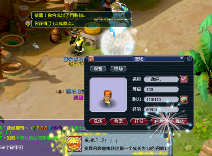 梦幻西游如何做金属性月影仙2