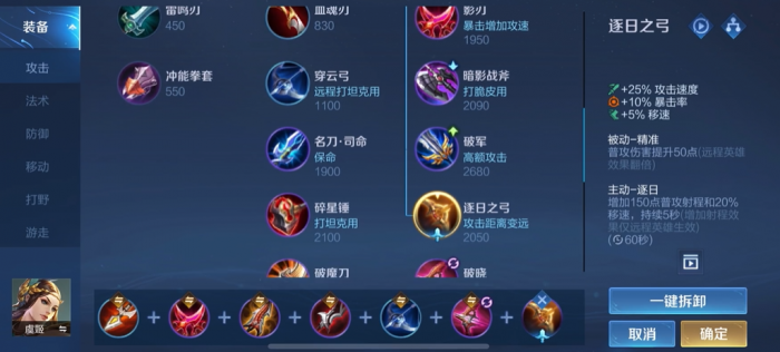 王者荣耀怎么排列虞姬出装顺序1