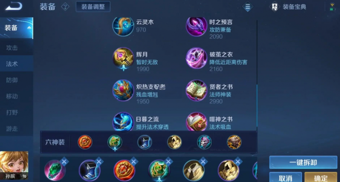 王者荣耀孙膑该出装_王者荣耀孙膑该出装怎么出