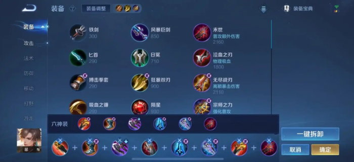 王者荣耀暃_王者荣耀暃出装铭文