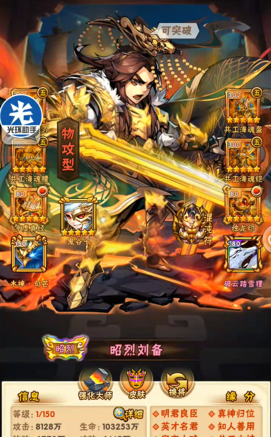 少年三国志蜀国队伍怎么培养1