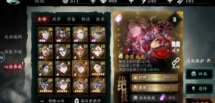 影之刃3的心法有什么用1