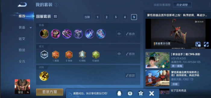 王者荣耀蒙恬出装铭文_王者荣耀蒙恬出装铭文搭配