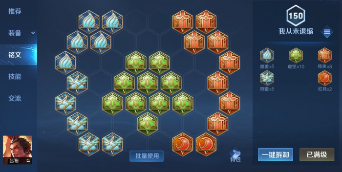 王者荣耀吕布的铭文与出装怎么搭配1