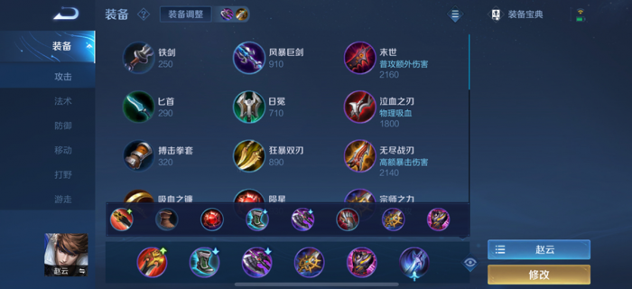 王者荣耀赵云出装铭文怎么搭配1