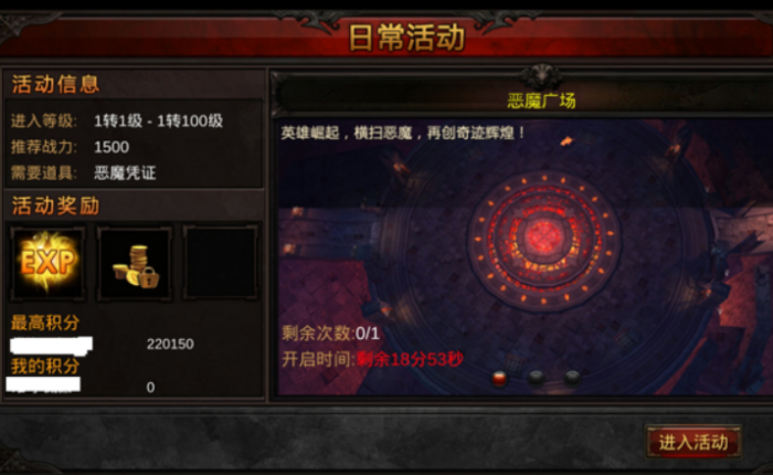 全民奇迹三转恶魔在哪里2