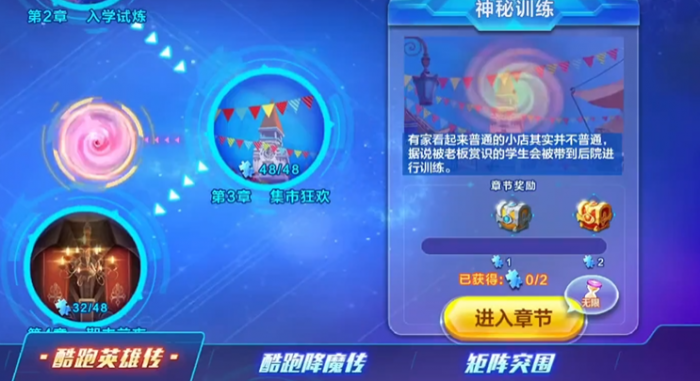 天天酷跑英雄传隐藏关在哪里2