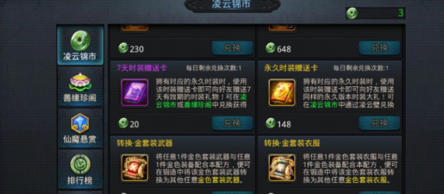 乱斗西游善缘怎么得3