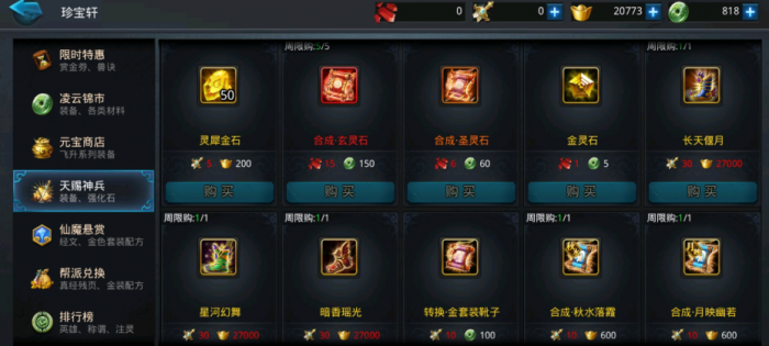 乱斗西游赐福商店有什么1