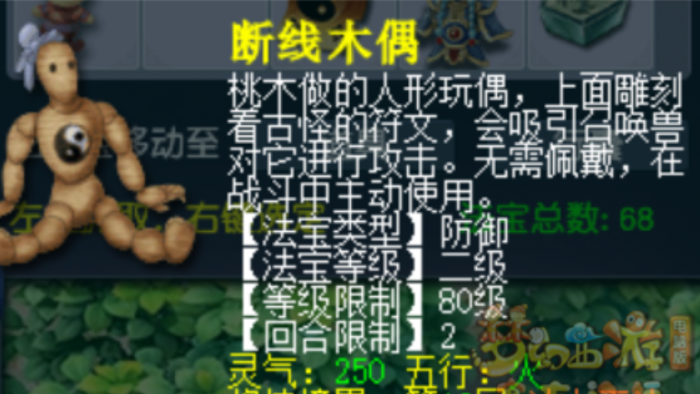 梦幻西游断线木偶干什么用2