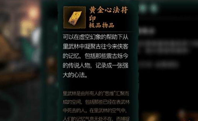 影之刃3符纸有什么用1