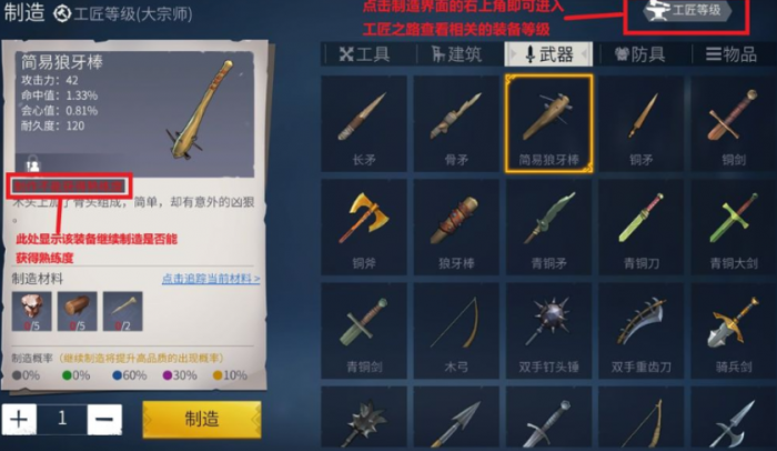 冰原守卫者怎么看工匠等级3