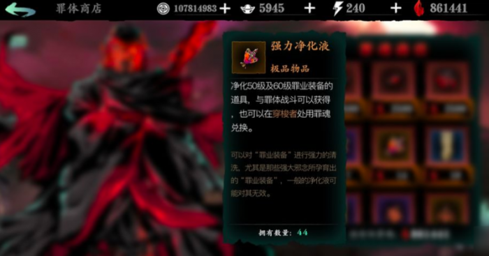 影之刃三净化液怎么搞1