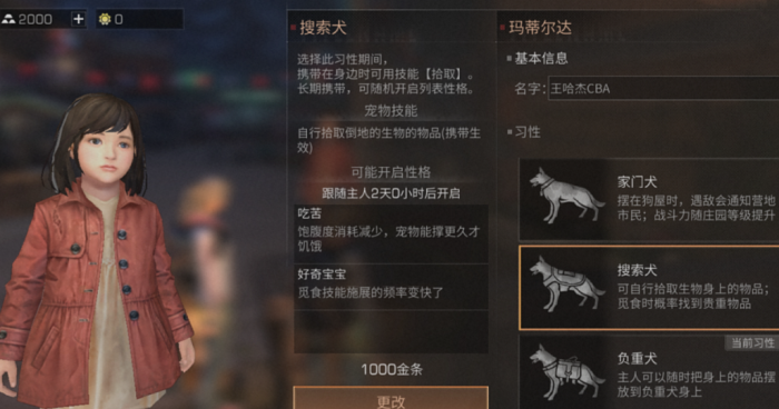 明日之后什么狗最好2