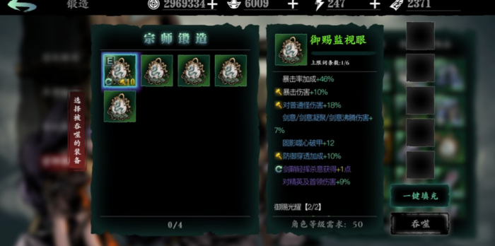 影之刃3中魔铸的极致哪里得2