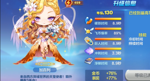 天天酷跑加百列搭配装备_天天酷跑加百列觉醒宝物