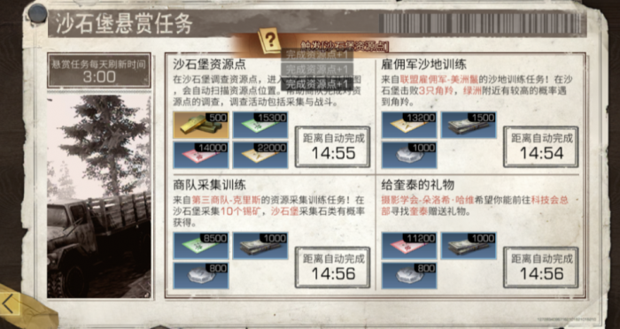 明日之后第三季悬赏任务_明日之后第三季悬赏怎么做