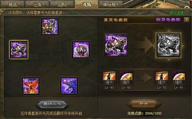 攻城掠地的极套装怎么弄2