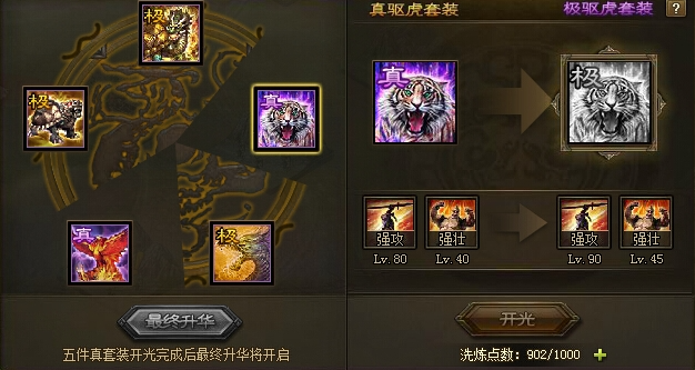 攻城掠地的极套装怎么弄3