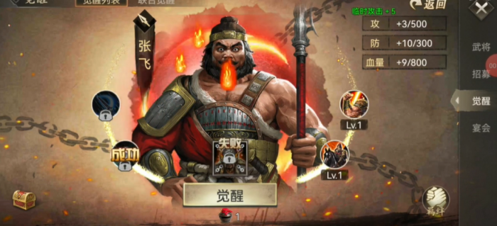 攻城掠地武将怎么觉醒1