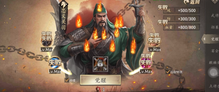 攻城掠地武将怎么觉醒2