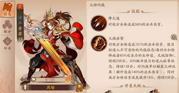 少年三国志2周瑜带什么法宝_少年三国志2周瑜是否值得培养解析