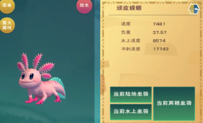 创造与魔法哪里有顽皮蝾螈3