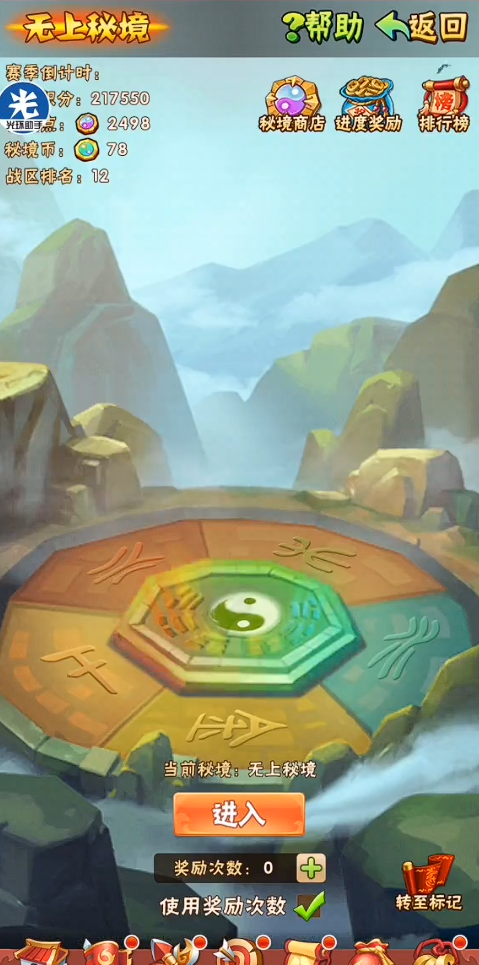 少年三国志无上秘境怎么打1