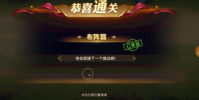 少年三国志零布阵篇怎么过3