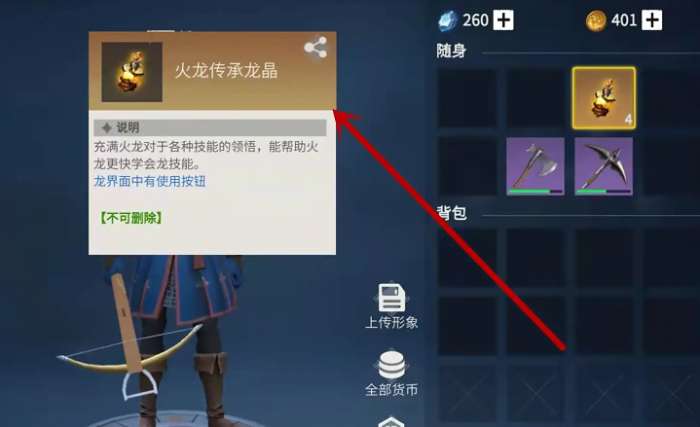 冰原守卫者火龙传承龙晶怎么用1