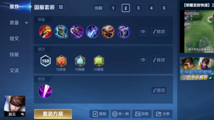 王者荣耀赵云一招秒人出装和铭文是什么2