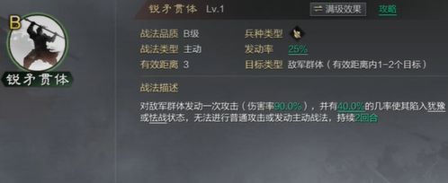 率土之滨锐矛贯体怎么获得2