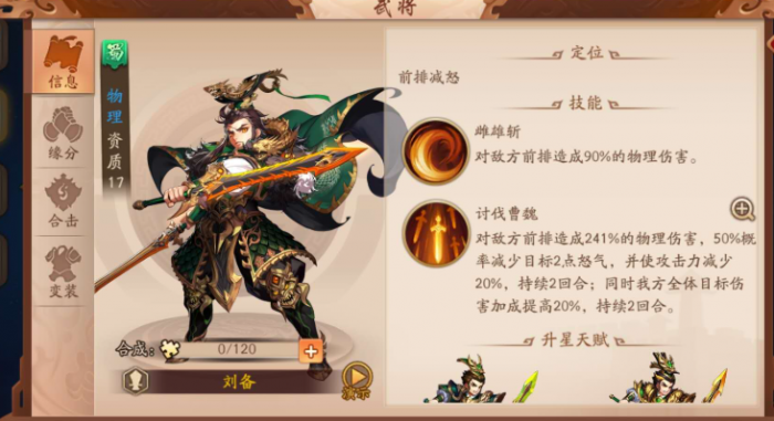 少年三国志2刘备配什么神兵_少年三国志2刘备配什么神兵最好