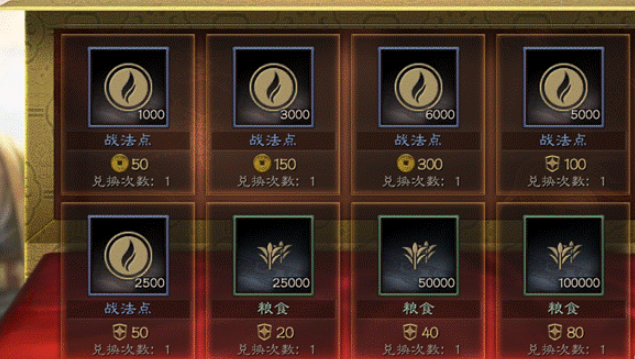 三国志战略版功勋换什么好_三国志战略版 功勋换什么