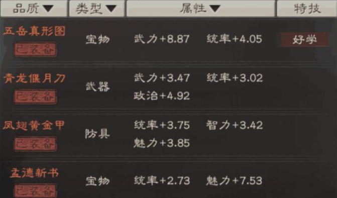 三国志战略版功勋换什么好3