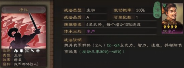 三国志战略版净化能解什么1