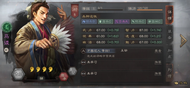 三国志战略版净化能解什么2