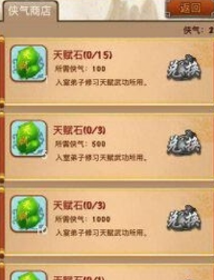 大掌门天赋石怎么得到1